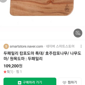 두패미리 편백도마 운포5만원