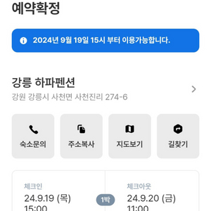 강릉 하파펜션 9.19-20일 양도합니나