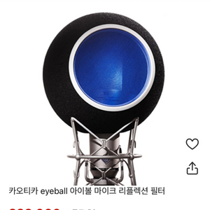 [미개봉 새상품] 카오티카 eyeball 아이볼 마이크