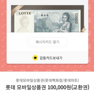 롯데 백화점 상품권 10만원 9만원에 팔아요