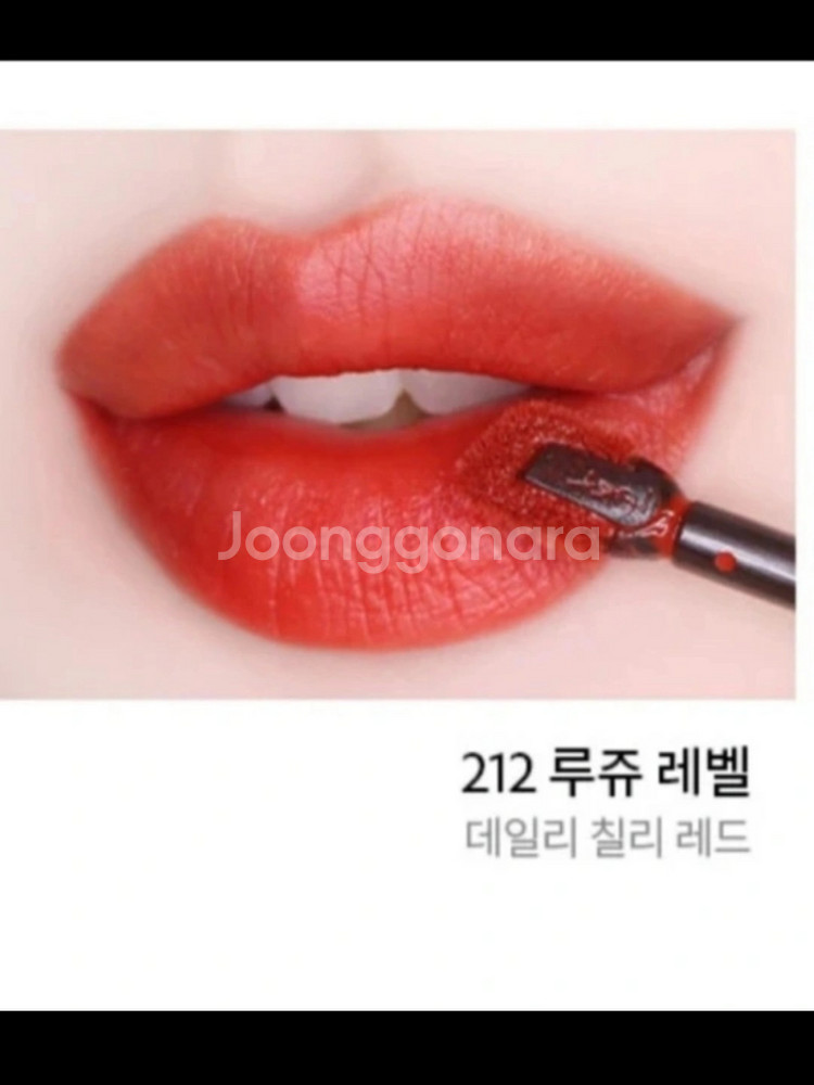 [새상품]입생로랑 틴트 212(배송비포함)--2