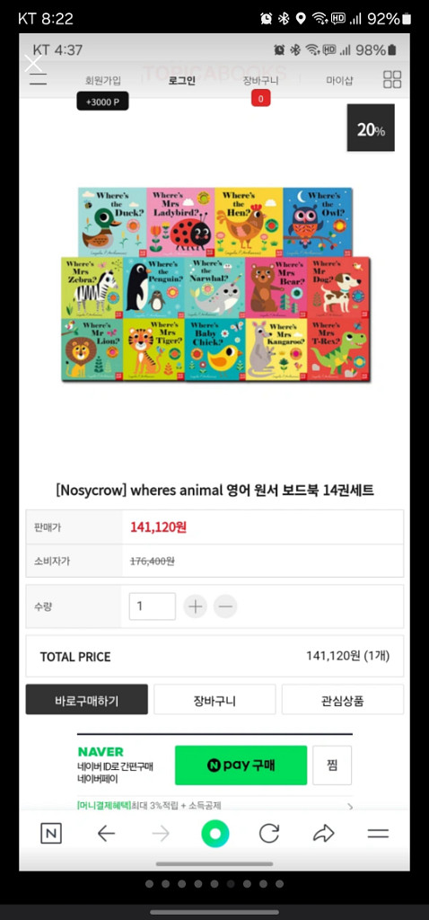 Wheres animal시리즈14권(유아영어플랩북)--6
