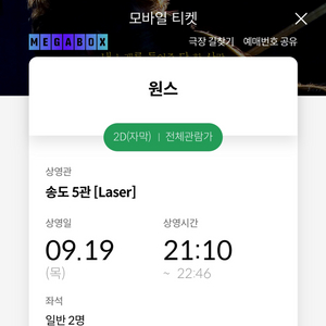 매가박스 2인 관람권