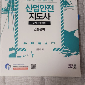 산업안전지도사 2차(건설)