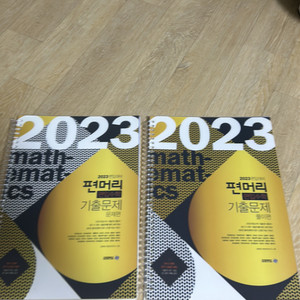 편입수학 편머리 2023,2022,2021대비