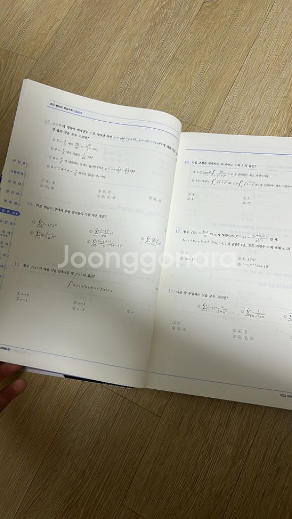 편입수학 편머리 2023,2022,2021대비--3