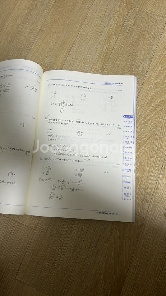 편입수학 편머리 2023,2022,2021대비--4