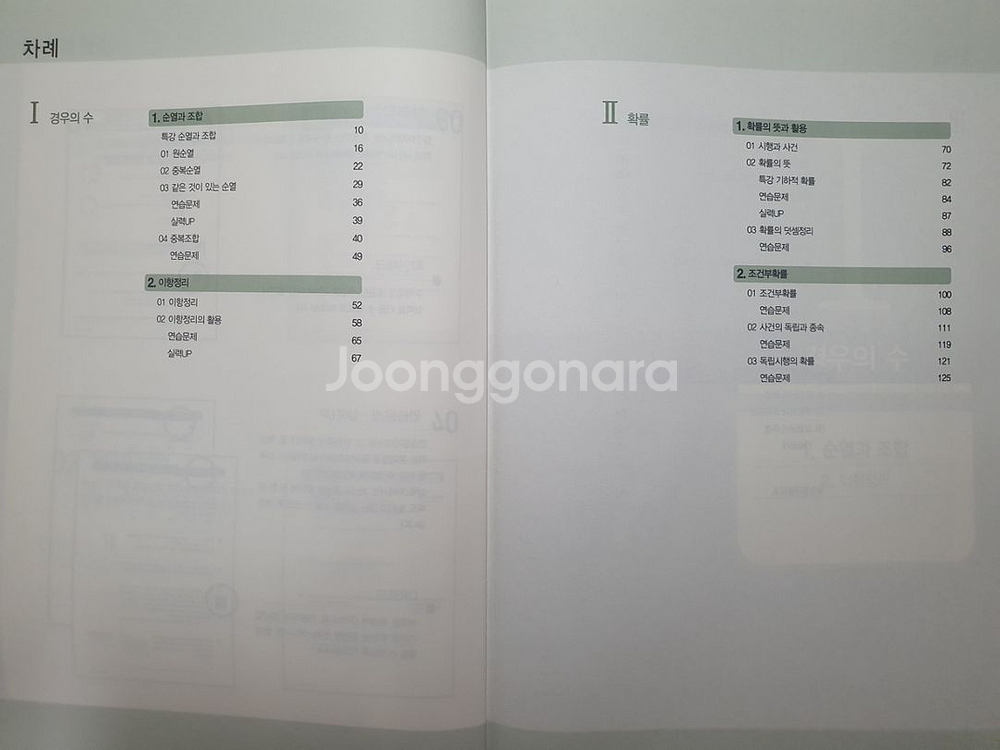 2024 개념원리 확률과 통계(확통)--2