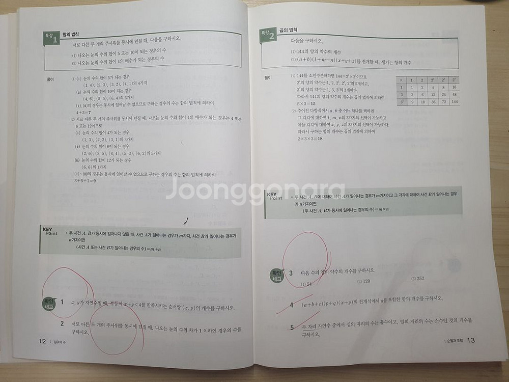 2024 개념원리 확률과 통계(확통)--3