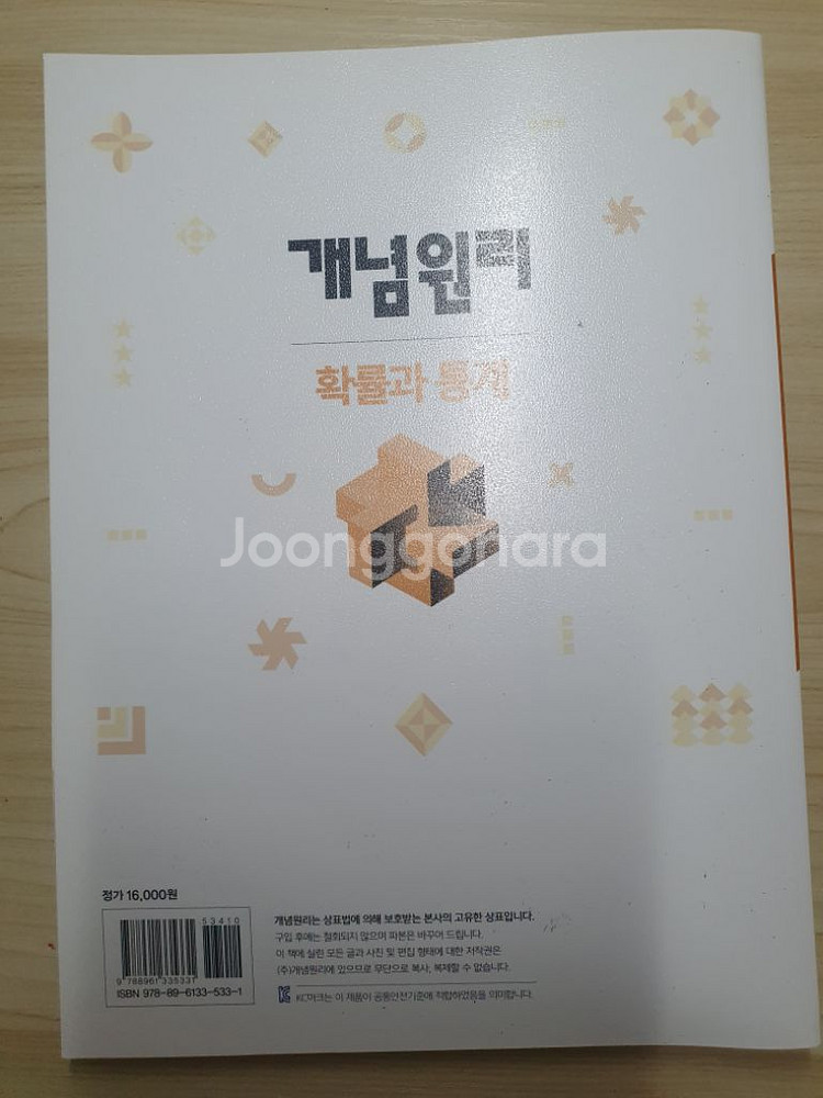 2024 개념원리 확률과 통계(확통)--1