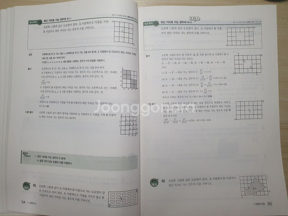 2024 개념원리 확률과 통계(확통)--5