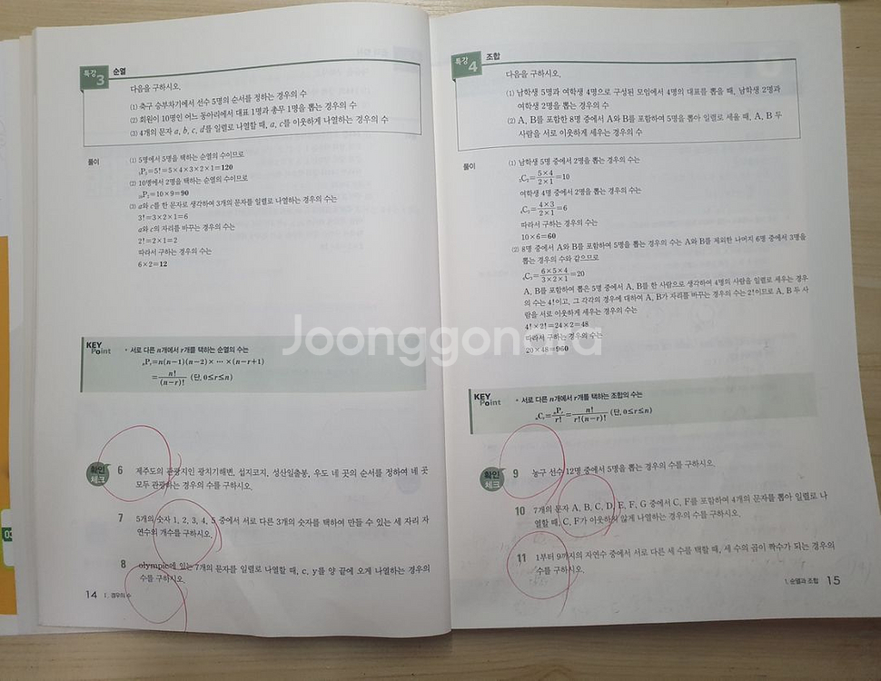 2024 개념원리 확률과 통계(확통)--4