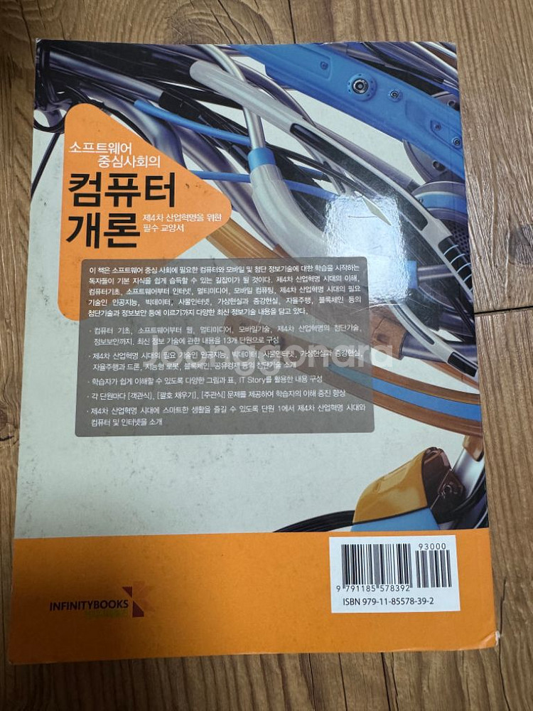 소프트웨어 중심사회의 컴퓨터 개론--1