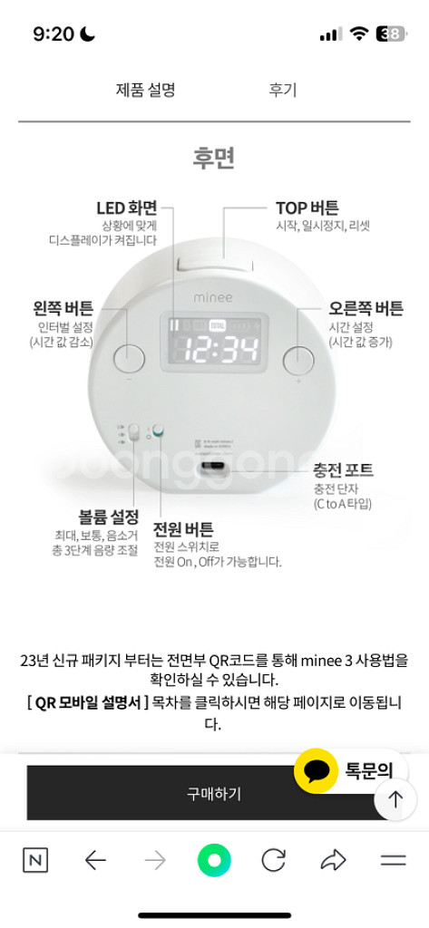 minee 3 뽀모도로 타이머 크림옐로우--2