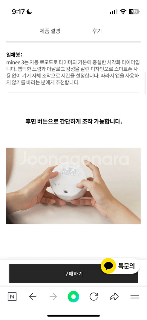 minee 3 뽀모도로 타이머 크림옐로우--1