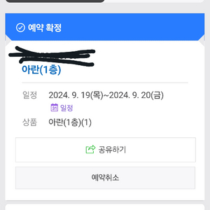 (9/19~9/20) 남해 상상속의 펜션 양도!!!!