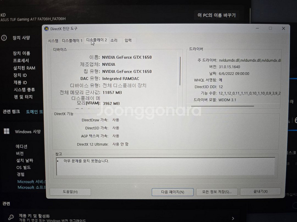 아수스 ASUS TUF 17인치 고사양 게이밍노트북--5