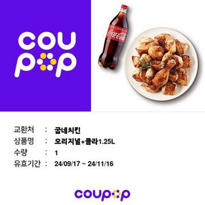 굽네치킨 오리지널 기프티콘