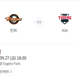 9/27 기아 vs 한화 선예매 삽니다