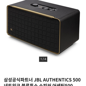 JBL 어센틱 500 미개봉 새상품 판매합니다