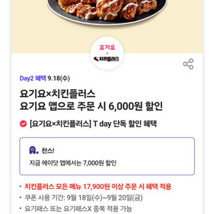 치킨플러스 7천원 할인쿠폰