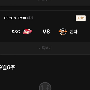 한화 선예매구해요 28일 vs ssg