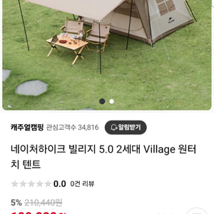 네하 빌리지5.0 2세대 원터치