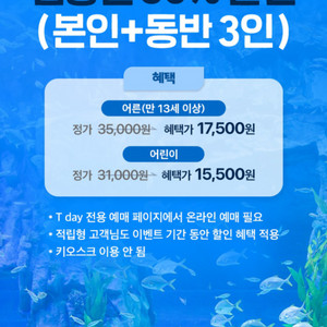 롯데월드 아쿠아리움 입장권 50%할인