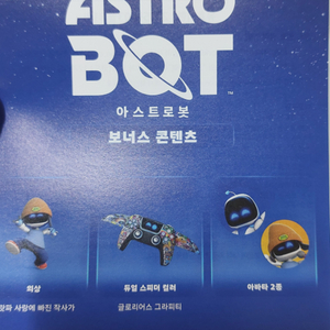 ps5 아스트로봇 초회특전코드 팝니다