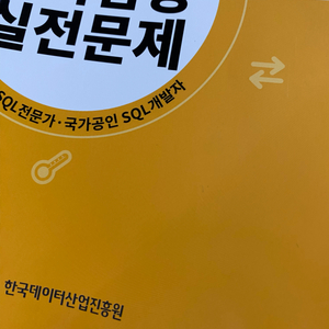 SQL자격검정실전문제