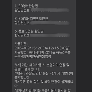 롯데시네마 1인 관람권+콤보 할인쿠폰