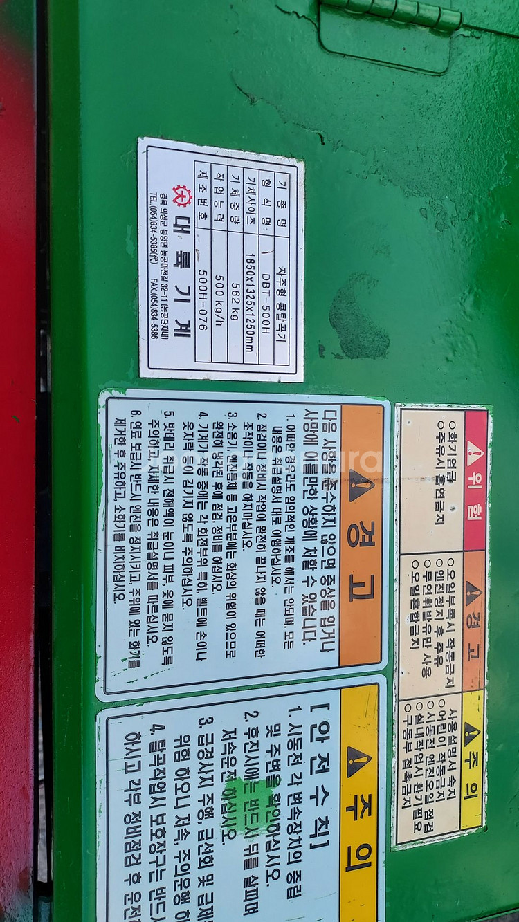 대륙 자주형 콩탈곡기 DBT 500H(한서정공도 있음)--4
