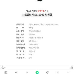 황소농기계 사료절단기 sc-1000