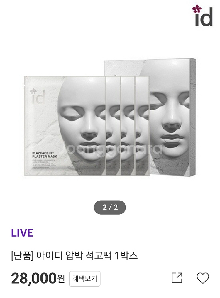 id(아이디) 압박 석고팩--1