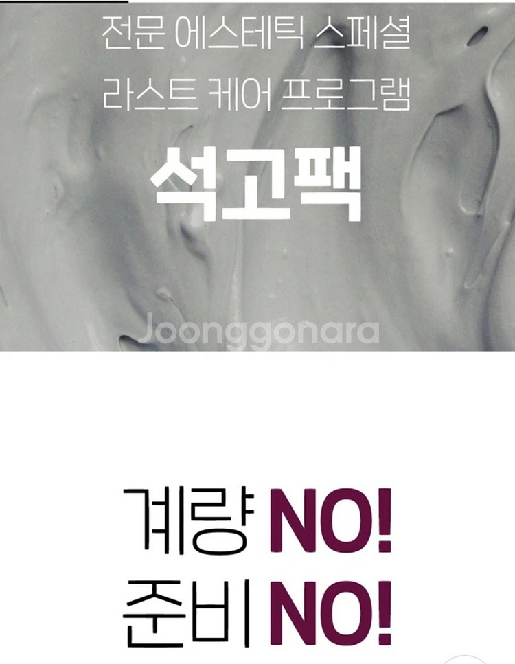 id(아이디) 압박 석고팩--4