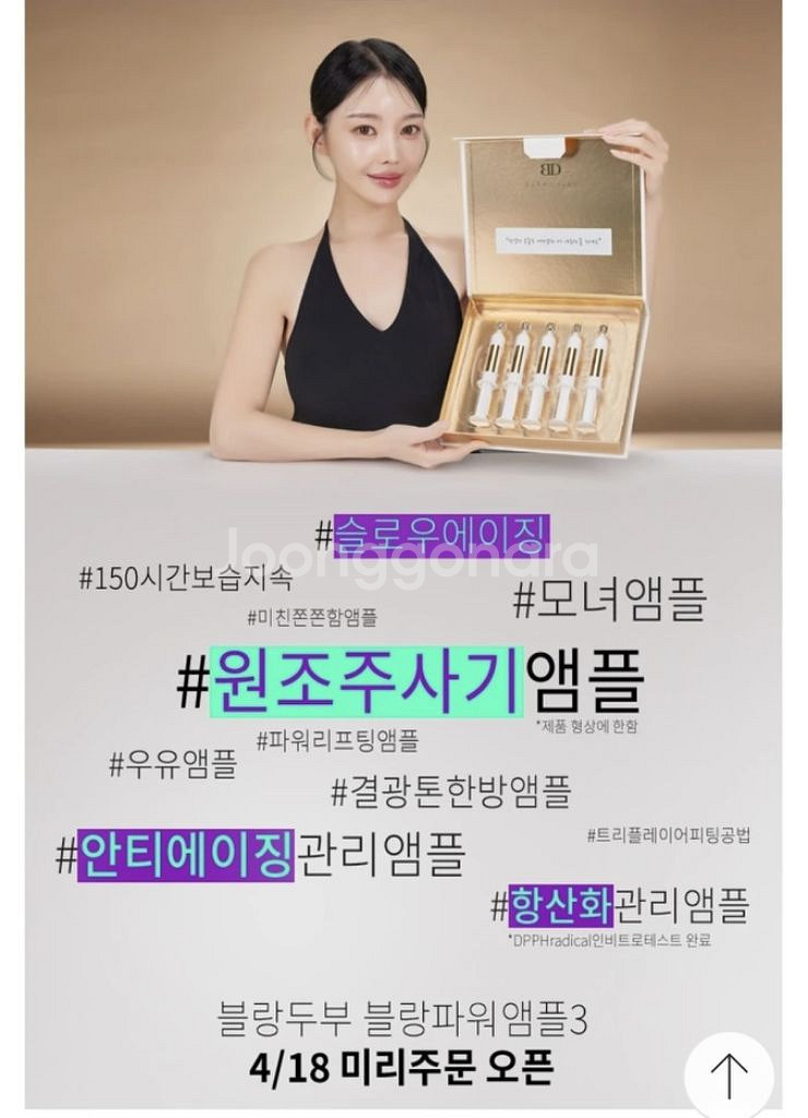 블랑두부 뉴본셀 블랑파워앰플 시즌3 최신상--2