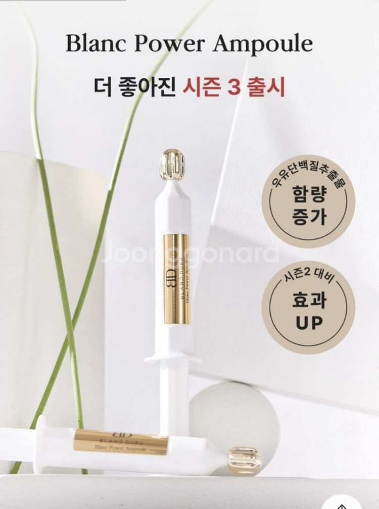 블랑두부 뉴본셀 블랑파워앰플 시즌3 최신상--5