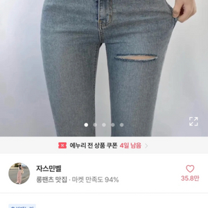 에이블리 스키니진