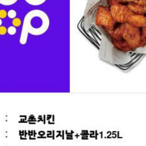 교촌치킨 반반오리지널 + 1.25콜라