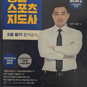 성피티 생활스포츠지도사