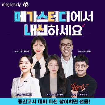 메가스터디 도강--1
