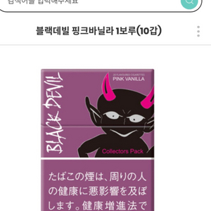 블랙데빌 핑크바닐라