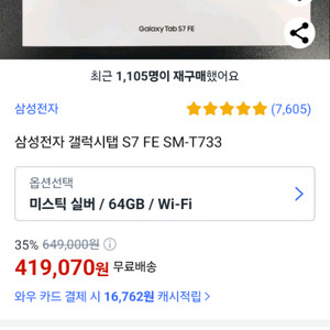 갤럭시 s7 fe 실버 wifi 64GB 판매합니다