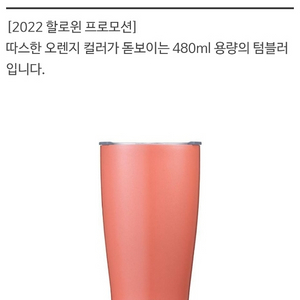 스타벅스 할로윈 JDE 텀블러 480ml 새상품