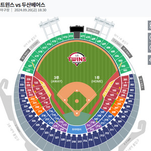 9월 20일 LG트윈스vs두산베어스 3루 블루석 판매