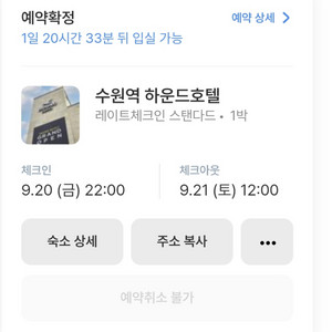 수원역 하운드호텔 9/20~9/21 숙박권 팝니다