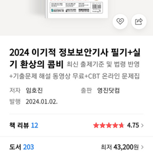 2024 이기적 정보보안기사 필기+실기