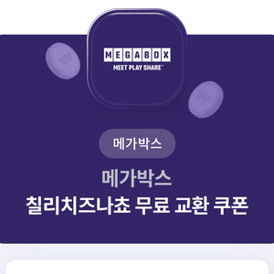 메가박스 칠리치즈나쵸 4,500->2,300 판매