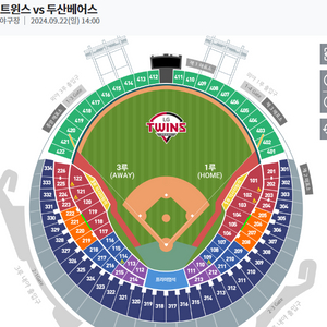 9월 22일 LG트윈스vs두산베어스 1루 오렌지석 판매