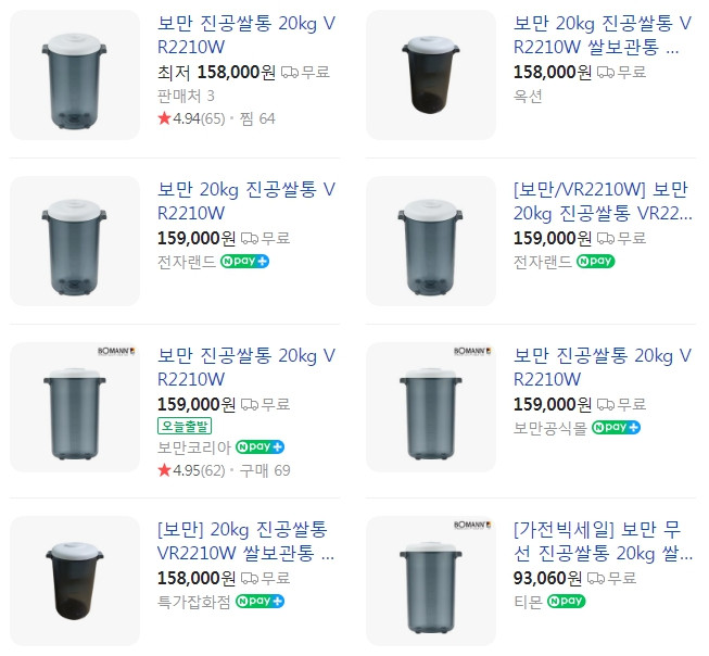 새상품 20kg 진공쌀통 VR2210W 무료배송 이미지